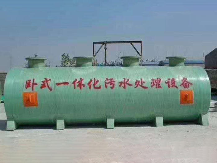 一體化污水處理設備